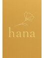 HANA/中山 亜子