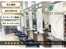 ファーストクラス 今市店