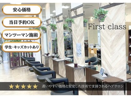 ファーストクラス 今市店の写真