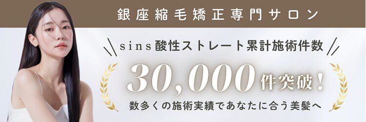 シンシア 銀座(sinsia)のサロンヘッダー