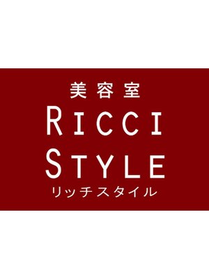 リッチスタイル 高陽店(RICCI STYLE)