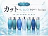 【1番人気の集中ケア】 カット + uruoiカラー + オージュア【4STEP】