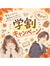 【学割U24】カット&パーマ ¥6,000