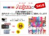 お知らせ★半年に一度の感謝SALE！オージュア全商品　最大２０％オフ　