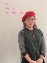 ラレジーナパルッキエーレ(La Regina Parucchiere) 園田 純子