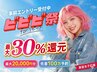 【ビビビ祭★最大10,000P還元】枝毛カット+リファ注文20%OFFクーポン付き