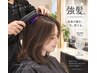 【強髪取り扱い店】カット+頭皮改善(強髪)