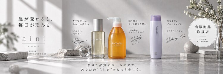aini 京橋店【アイニ】【9月26日 NEW OPEN（予定）】のサロンヘッダー