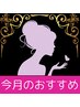 【安部指名限定】☆髪質改善☆ボヤージュ酸性縮毛矯正＋カット￥16000