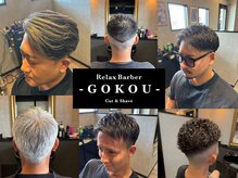 リラックスバーバー ゴコウ(RelaxBarberGOKOU)