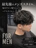 【人気No.1】デザインカット+各種ケアパーマ ¥16350→¥13190