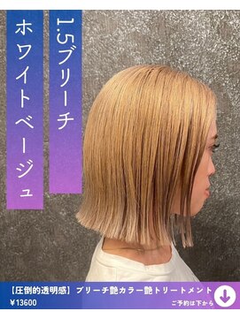 ネリネ(Nerine) 切りっぱなしハイトーンボブ