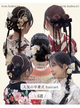 モト 船橋(moto)&nbsp;袴ヘア/お呼ばれヘア/ヘアアレンジ/ヘアセット/船橋/京成船橋