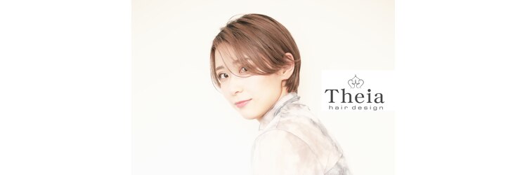 ティア ヘアデザイン(Theia hair design)のサロンヘッダー