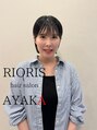 リオリス ヘア サロン(Rioris hair salon) 竹内 彩佳