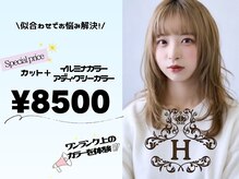 美容室 ハルミ ヘア リゾート 川口店(Harumi Hair Resort)