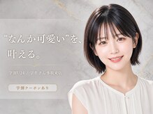 シエル 熊本店(CIEL)の雰囲気（学割クーポンも豊富です◎初めてのカラーもお任せ下さい【下通】）