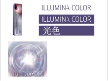 イルミナカラー『ファッションカラー』