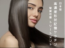 シェリーナ(CHERIENA.)の雰囲気（現役美容師開発　今迄にないハイクラスでケタ違いの質感と実感）