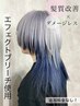 【前原指名】ダメージレスブリーチダブルカラー×カット【エフェクトブリーチ