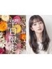 【平日限定】デザインカット+カラー+バブル¥14,300→¥8,690