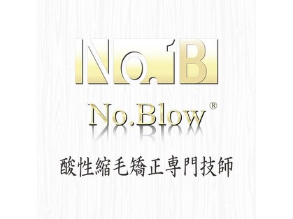 ノーブロー(No.Blow)の写真