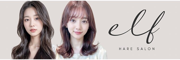 エルフ(elf)のサロンヘッダー