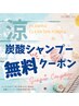 **9/29迄**「炭酸シャンプー」無料サービス☆根元染め