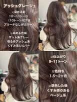 グロー 大宮(GLROW)&nbsp;ブリーチなしアッシュグレージュ/くすみベージュ/マロンベージュ