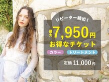ソレイユカラー トヨカワ(SOLEIL COLOR TOYOKAWA)の雰囲気(2回目以降もうれしいチケット♪トリートメントチケットも◎)