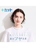 【新規限定】カット＋ツヤカラー<ツヤジェル使用>12,320円