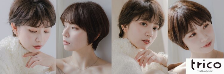 トリコ 茨木店(trico)のサロンヘッダー