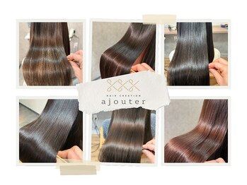 アジュテ(ajouter)の写真/ajouterでしかできない最新ケア技術。好みの質感で最高の艶髪を貴方に…。
