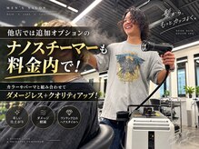 中間処理では、ケミカルメニューにナノスチーマー導入。
