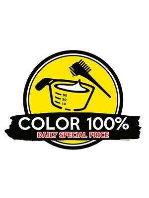 カラー100% 清水町店
