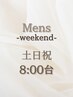 【土日祝・8時台】MENS　早朝ヘアセット￥3700