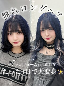 リルミー ミュエナ 大須 矢場町(Lilme myuena) 名古屋エクステ/ ロングヘア/ネイビーカラー