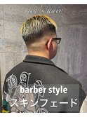 メンズバーバースタイルスキンフェード