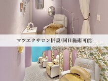 エシェル 平塚店(echelle)の雰囲気（眉毛やまつ毛、お目元のお悩みもお任せください。）