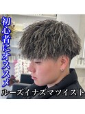 マッシュ/金ハイライト/ツイストパーマ