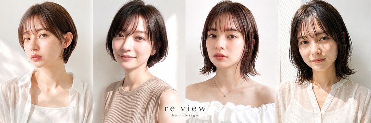 リビュー(re view)のサロンヘッダー