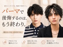 【朝のセット、頑張りすぎていませんか?】毎朝をもっとラクにするメンズパーマ。【men’sメンズサロン】