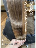 【髪質改善】