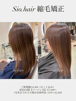 シオヘアーセカンド 西新2号店(Sio.hair 2nd)&nbsp;sio.hairの縮毛矯正ビフォーアフター7