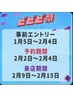 【ビビビ祭にオススメ】素敵ヘアに【カウンセリングでメニューを決定】