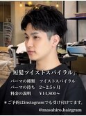 大人短髪ツイストスパイラルin大宮メンズカットパーマ美容室