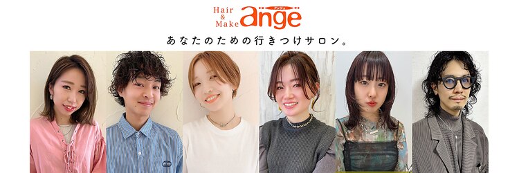 アンジュ 大豆島店(ange)のサロンヘッダー