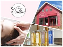アトリエ カラン(Atelier Calin)