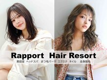 ラポールヘアリゾート(Rapport Hair Resort)