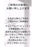 ☆ご新規のお客様にお願い申し上げます☆クーポンではありません予約不可